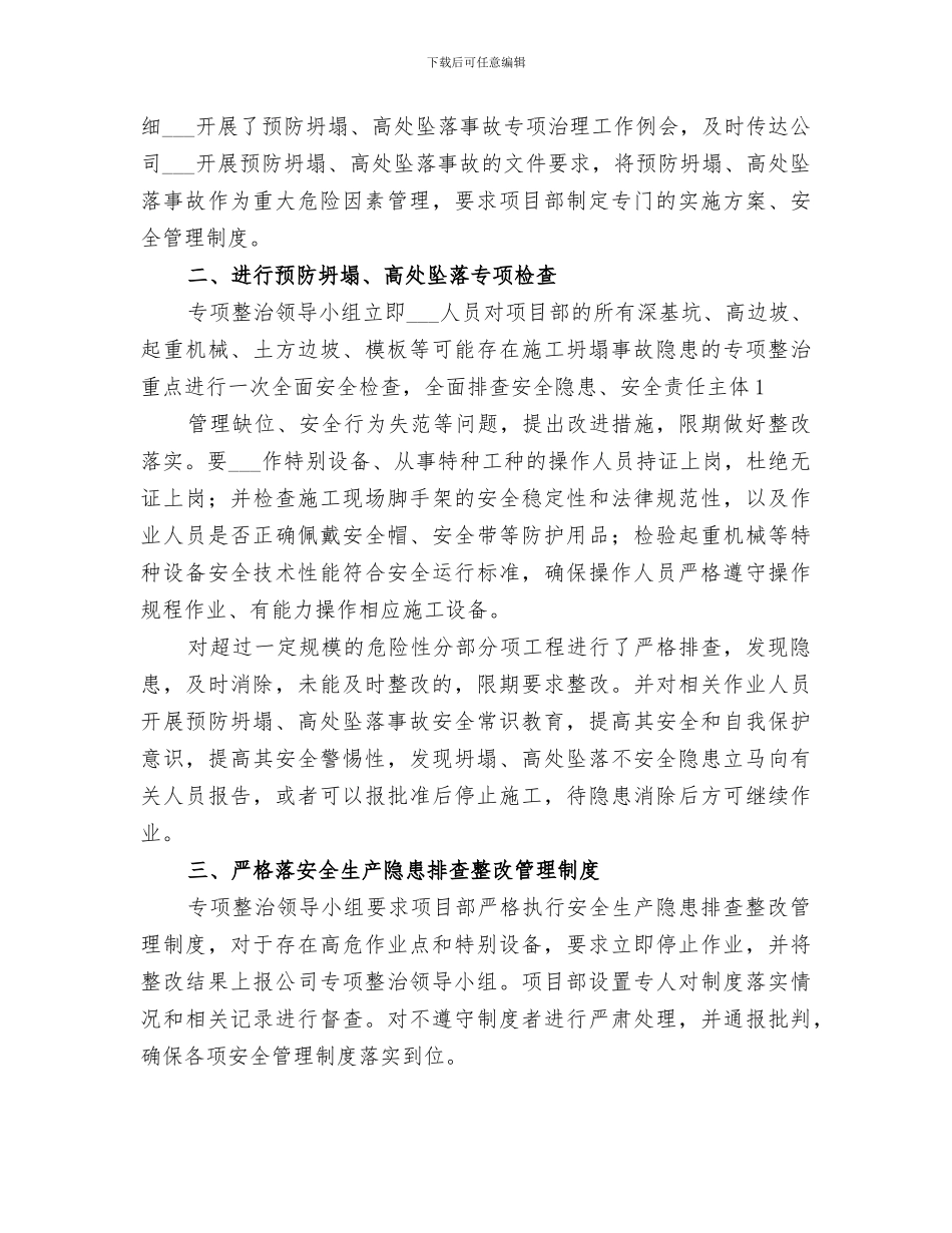 2024年预防坍塌、高处坠落事故专项整治工作工作总结范文_第3页