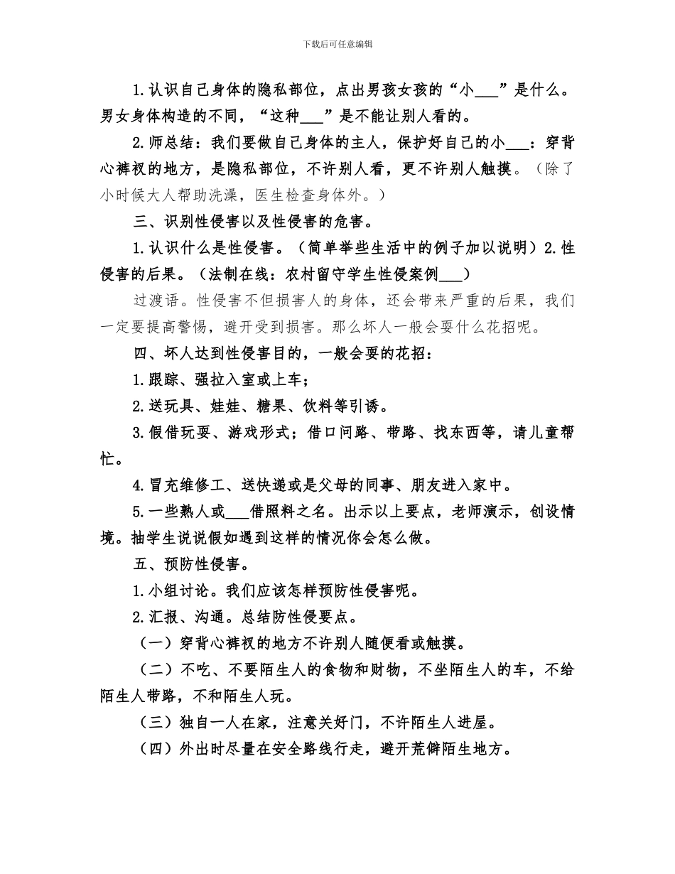 2024年预防性侵害总结_第3页