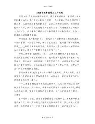 2024年预算员转正工作总结