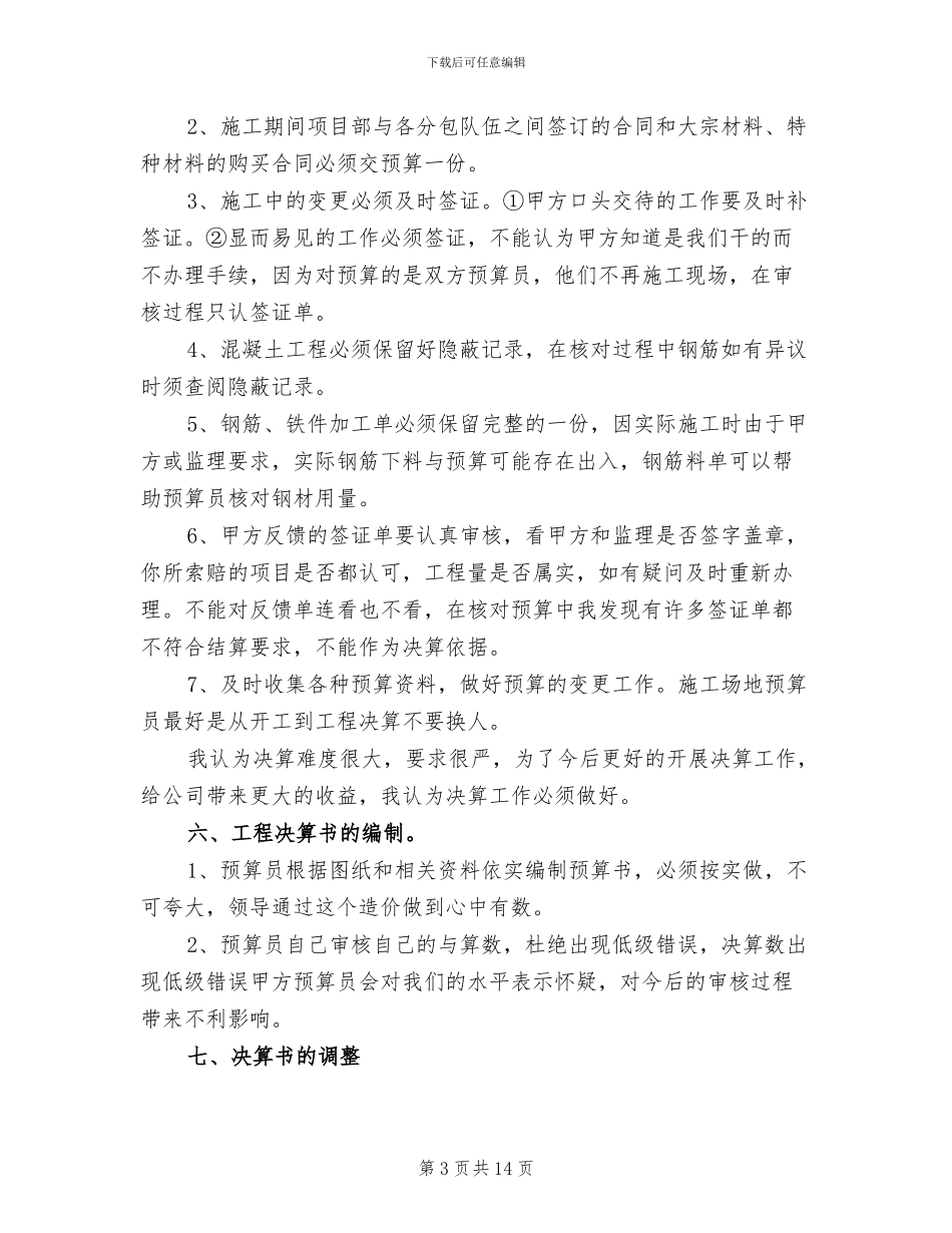 2024年预算员试用期工作总结_第3页