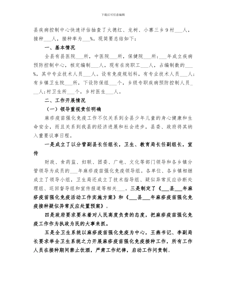 2024年预防接种家长学校工作总结_第3页