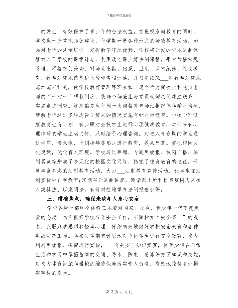 2024年预防教育个人工作总结范文_第3页