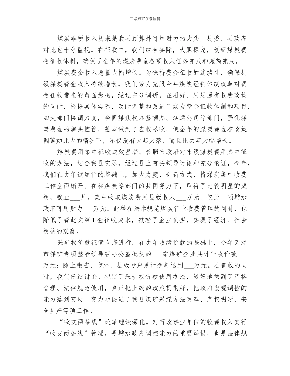 2024年预算外资金管理局工作总结范文_第2页