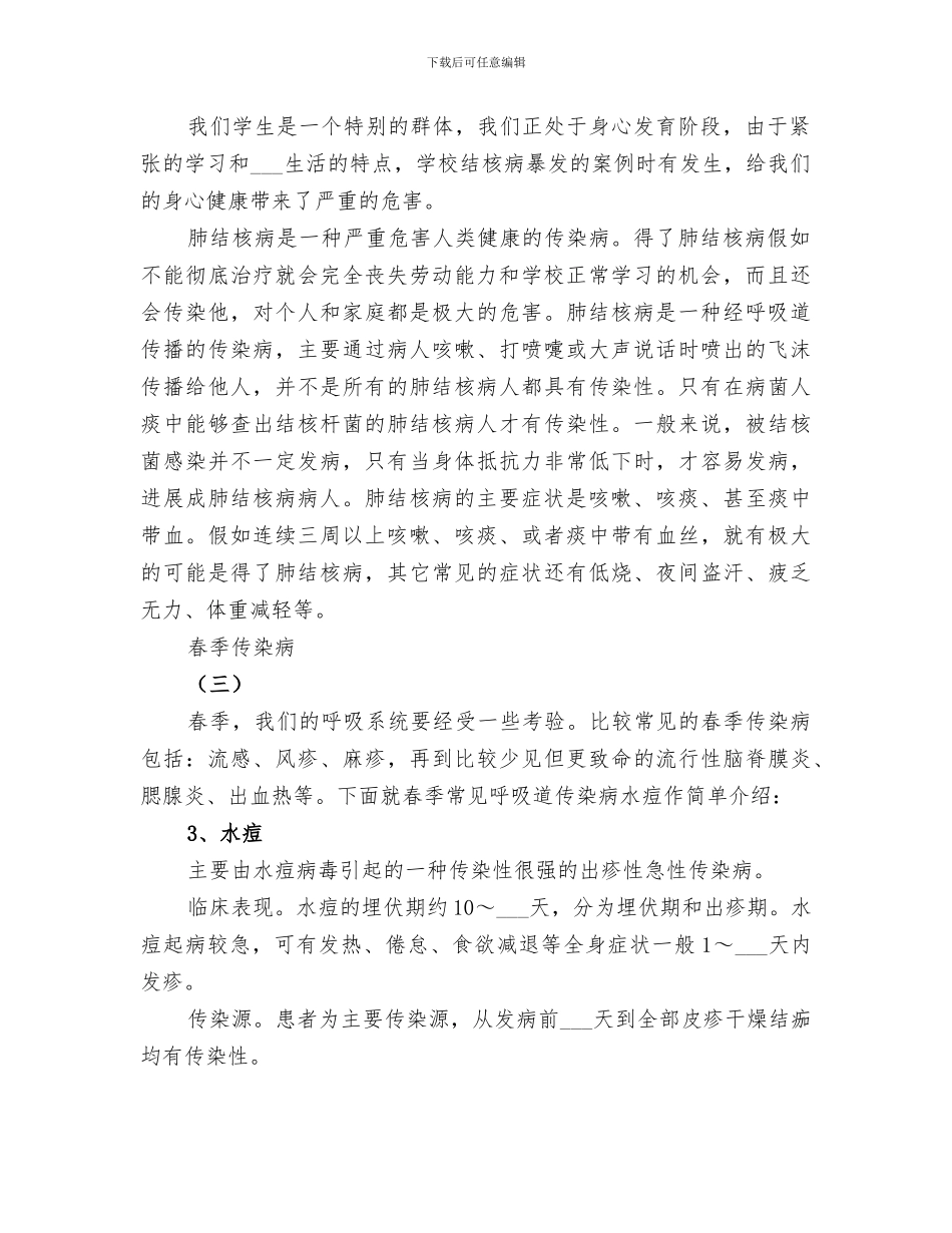 2024年预防结核病总结范本_第2页