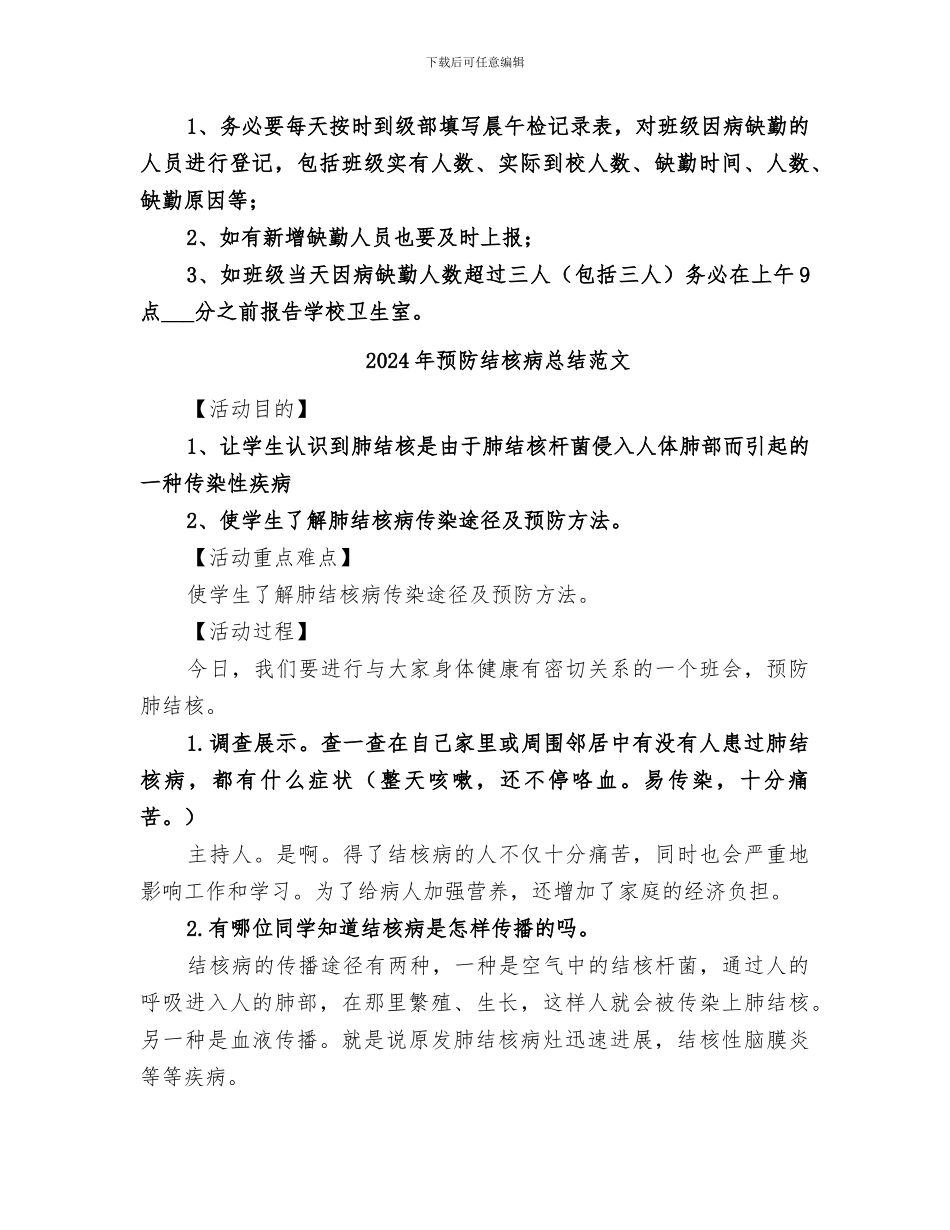 2024年预防结核病总结_第3页