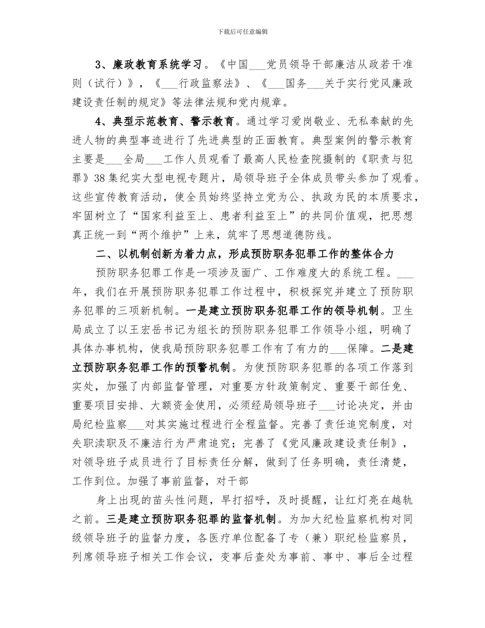 2024年预防职务犯罪工作总结范文_第2页