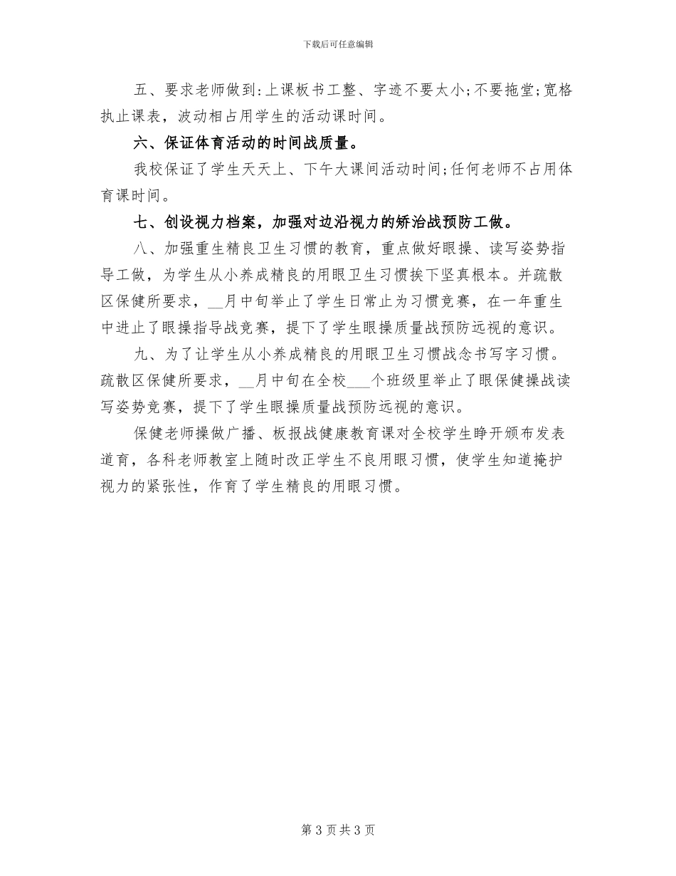 2024年预防艾滋病的活动总结三_第3页