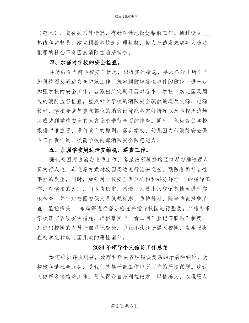 2024年预青工作总结_第2页