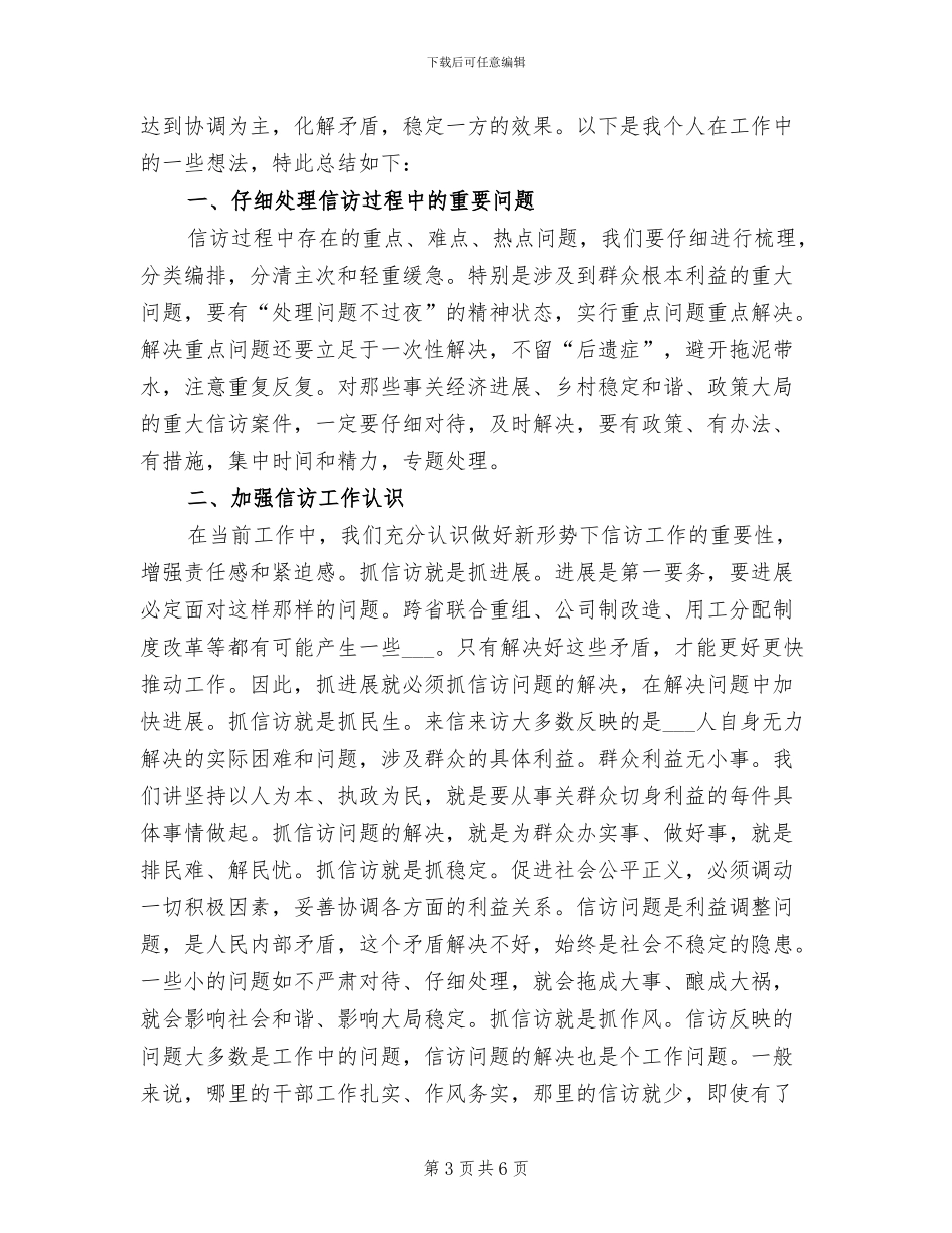 2024年预青工作总结_第3页