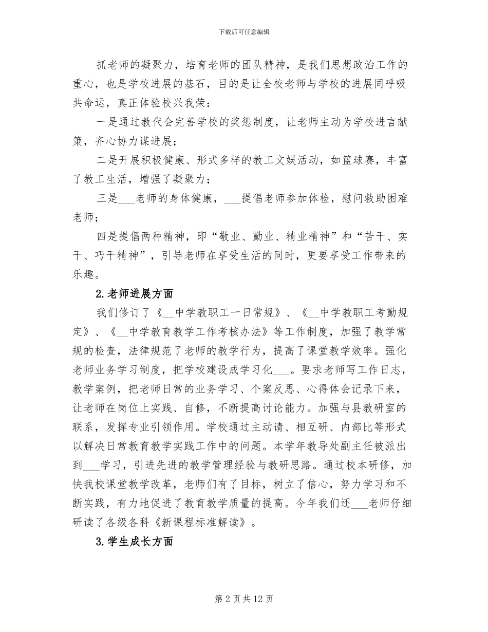 2024年领导个人工作总结报告一_第2页