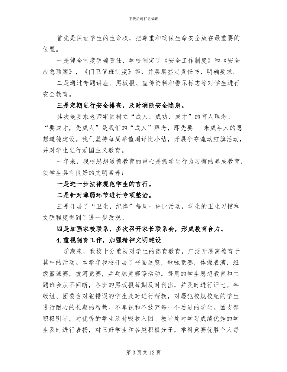 2024年领导个人工作总结报告一_第3页