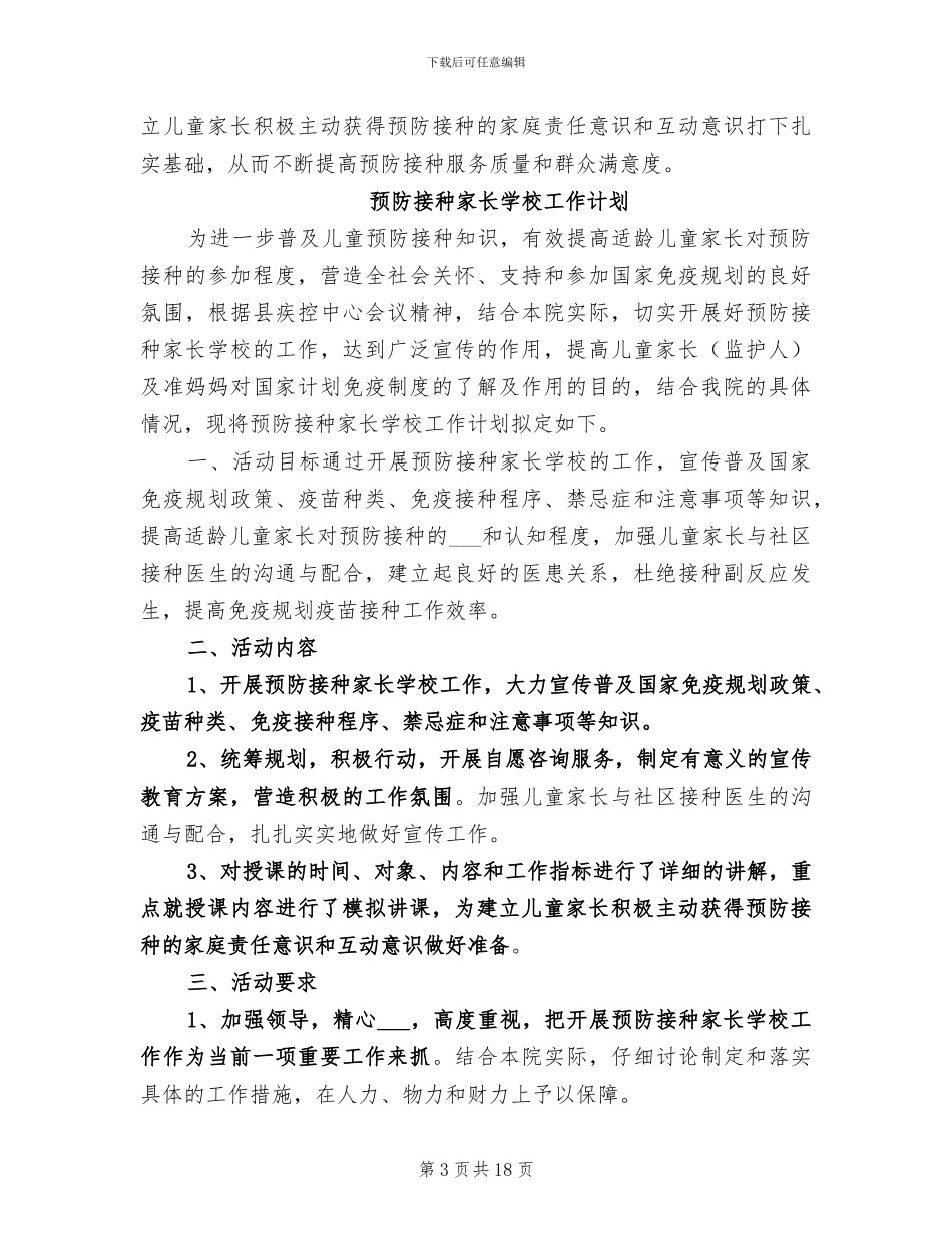 2024年预防接种宣传日的活动总结三_第3页