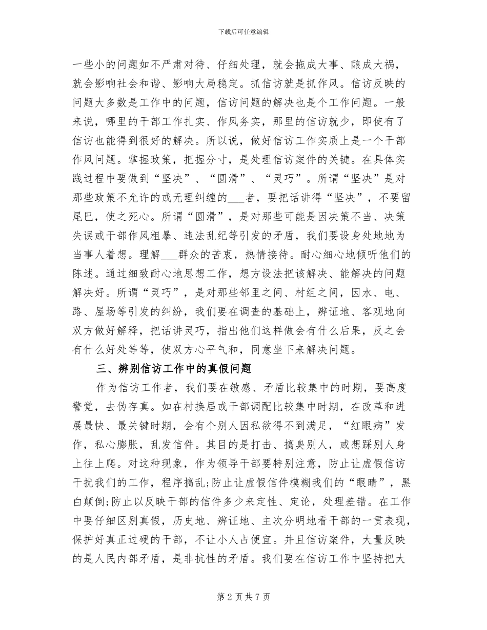 2024年领导个人信访工作总结_第2页