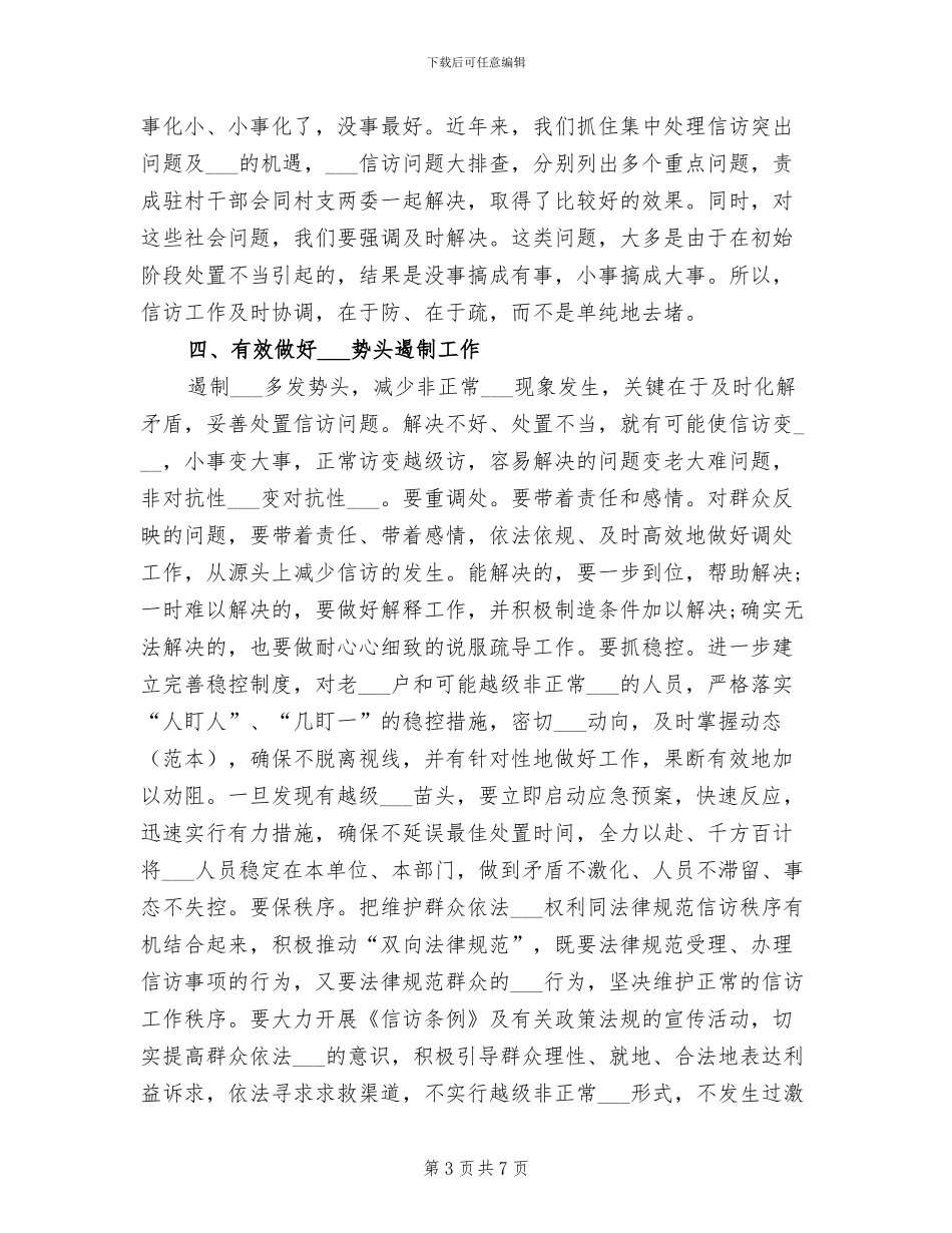 2024年领导个人信访工作总结_第3页