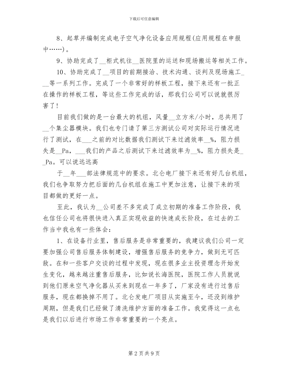 2024年领导个人工作总结_第2页