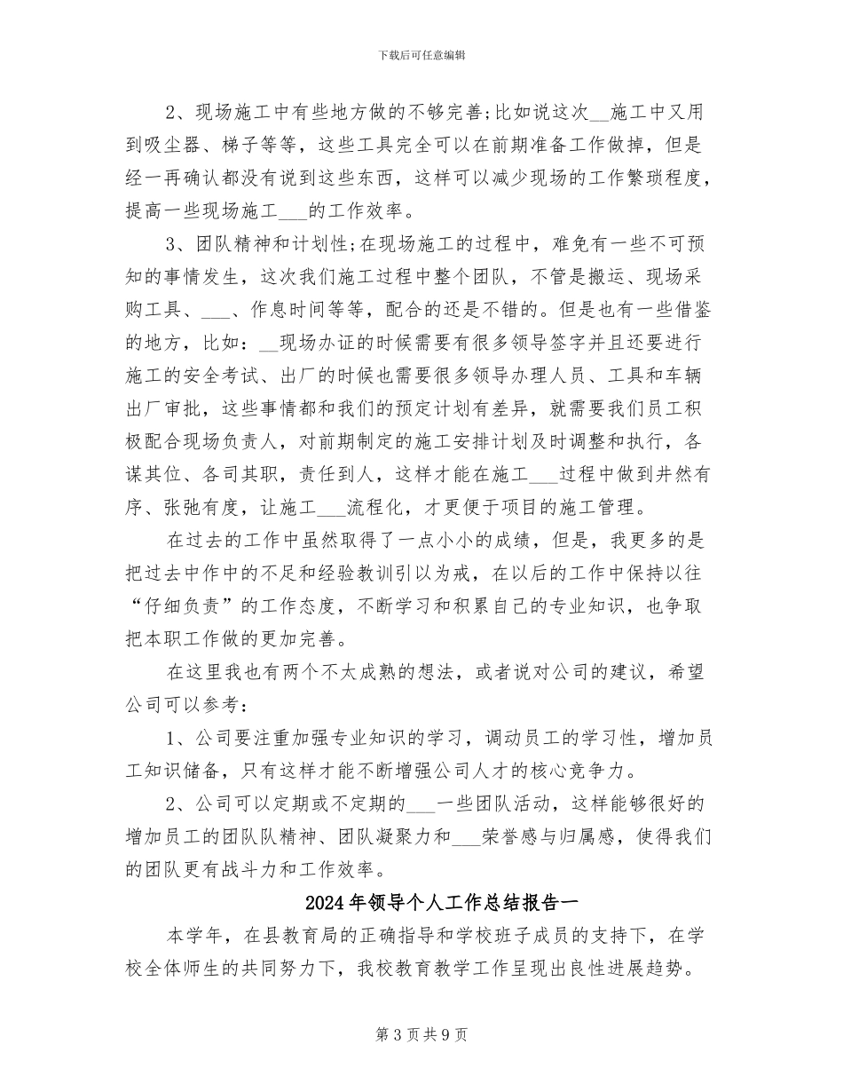 2024年领导个人工作总结_第3页