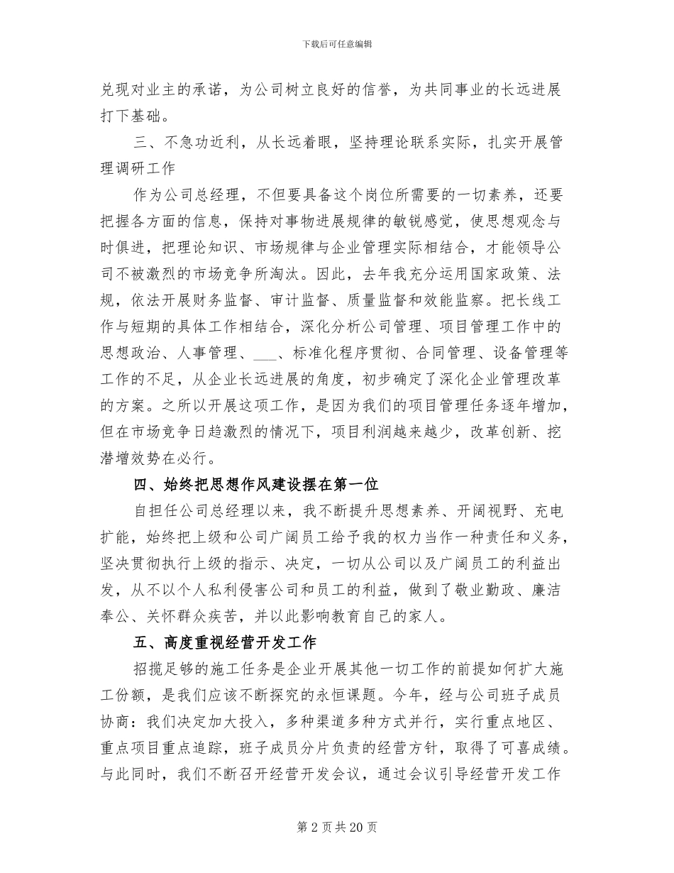 2024年领导个人工作总结报告二_第2页