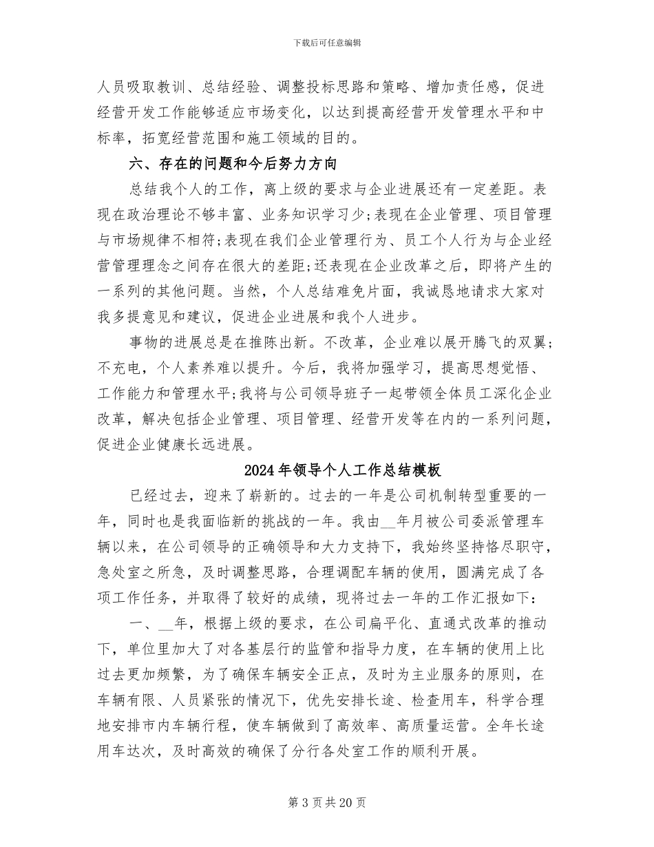 2024年领导个人工作总结报告二_第3页