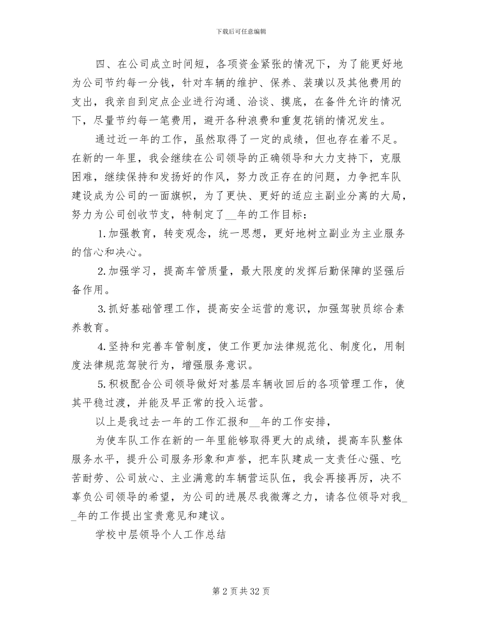 2024年领导个人工作总结模板_第2页