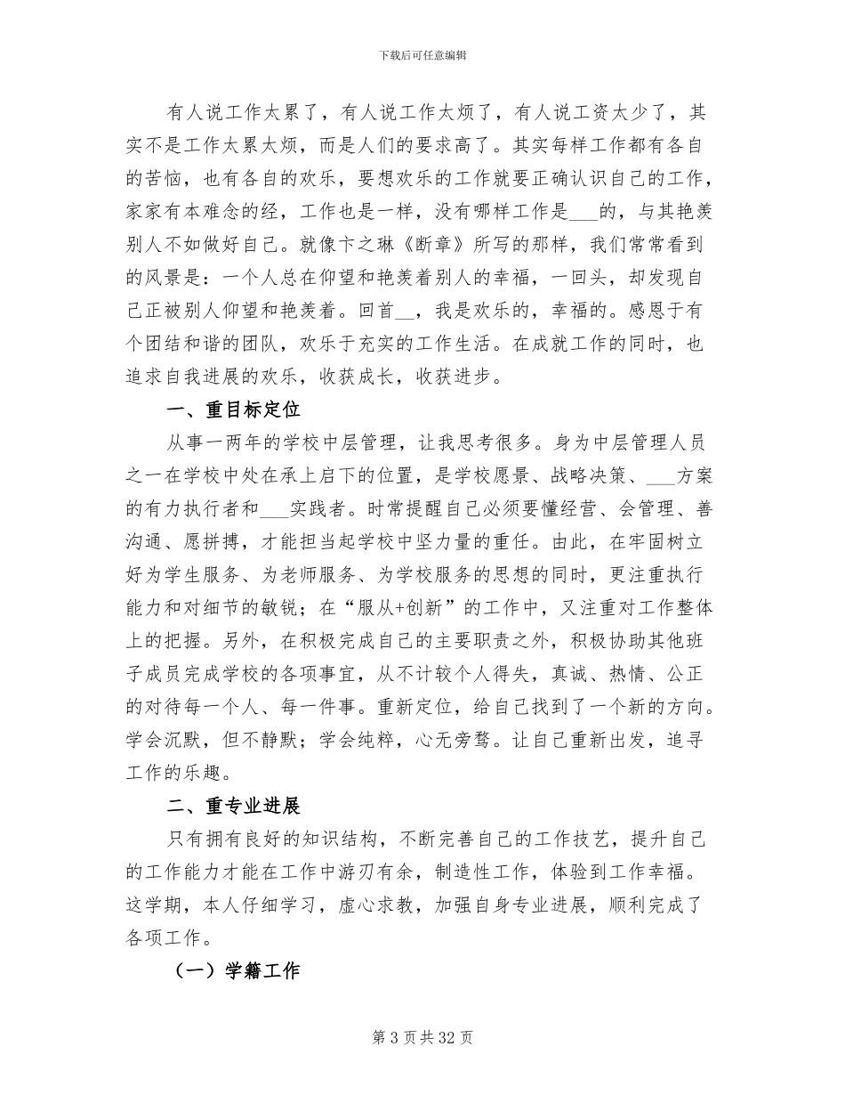 2024年领导个人工作总结模板_第3页