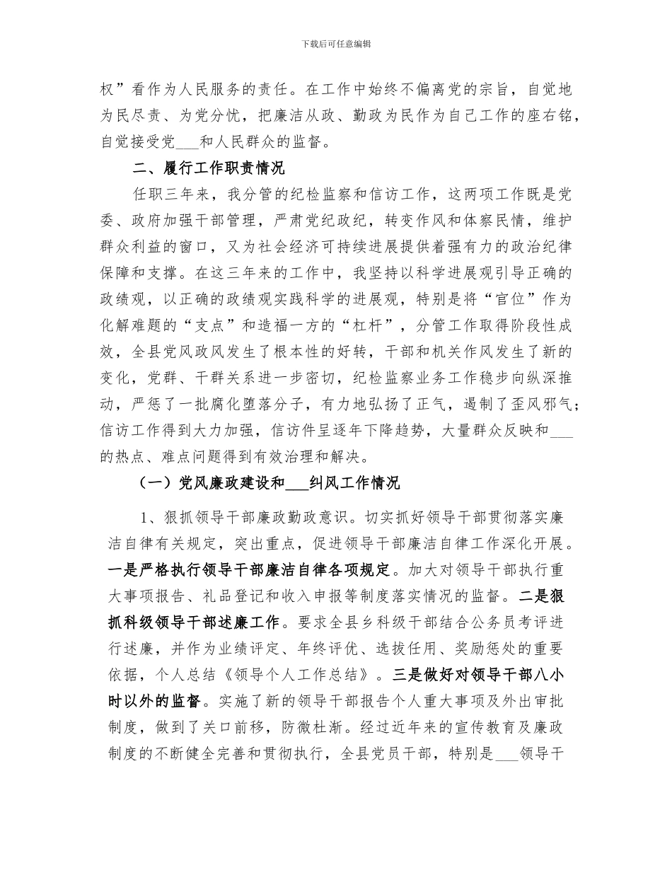 2024年领导个人工作总结范本_第2页
