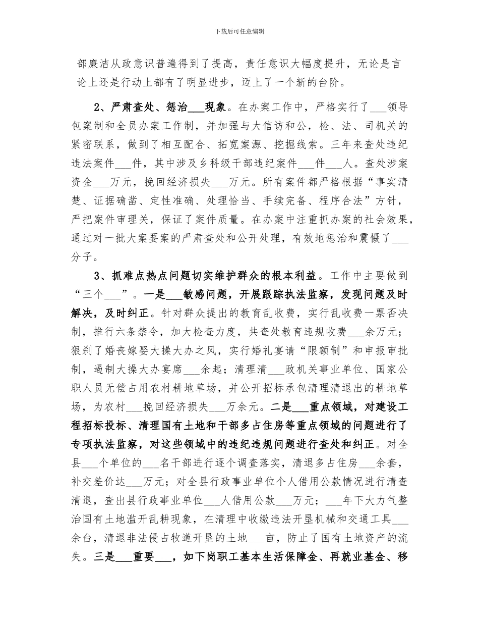 2024年领导个人工作总结范本_第3页