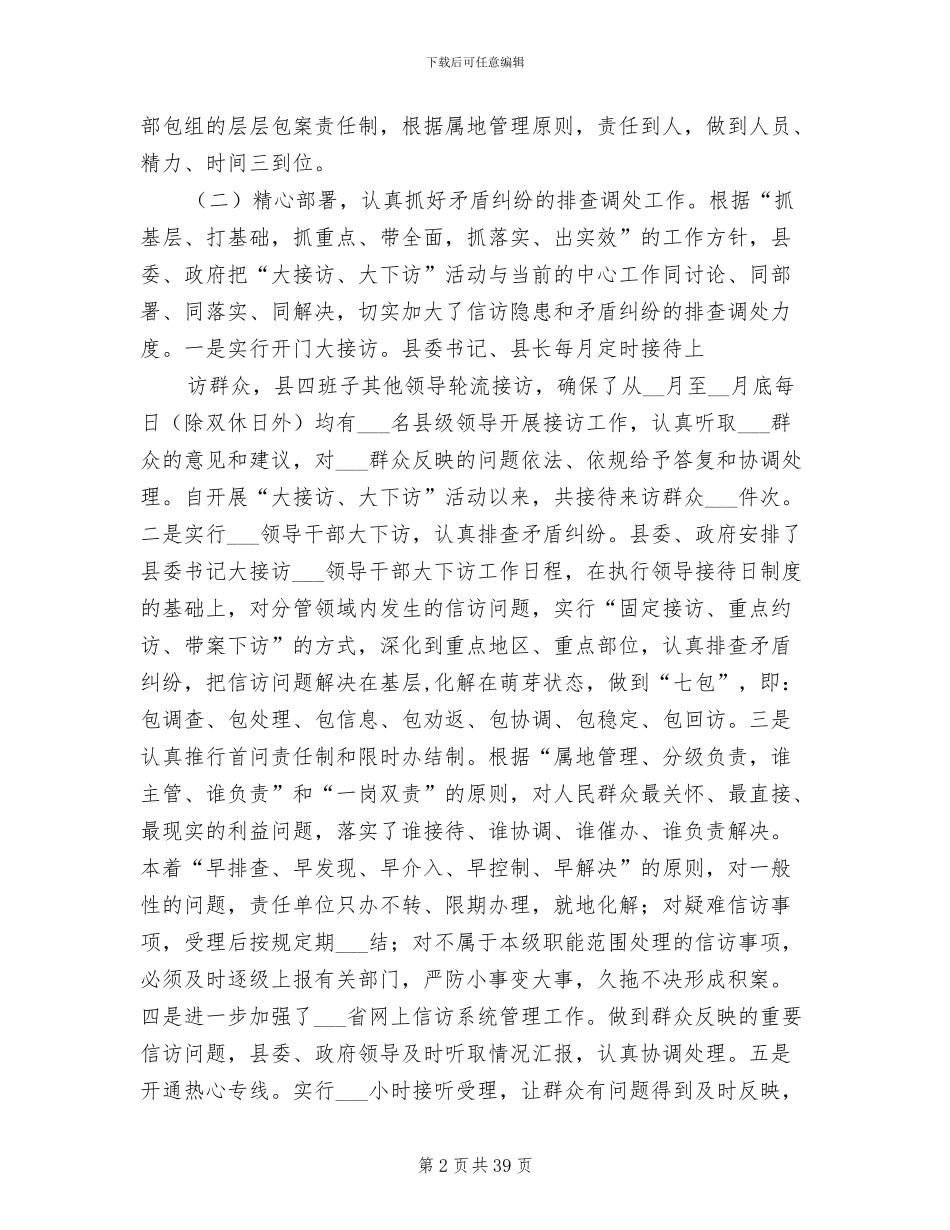 2024年领导公开接访工作总结_第2页