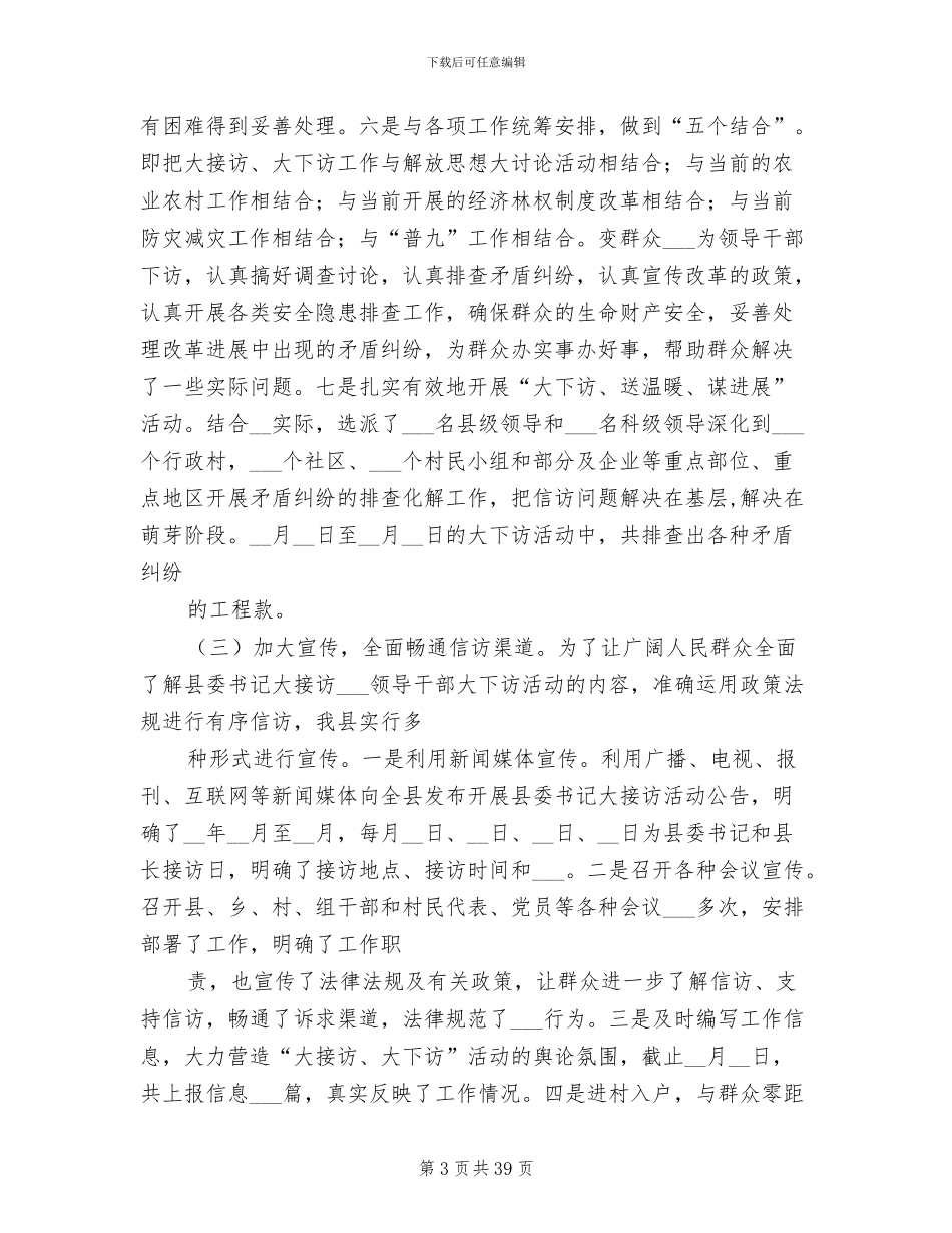 2024年领导公开接访工作总结_第3页