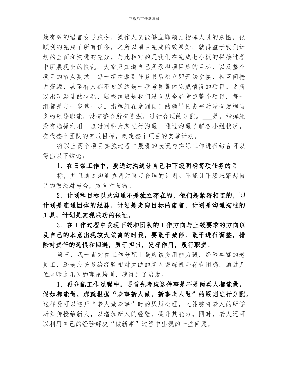 2024年领导力提升培训总结_第2页