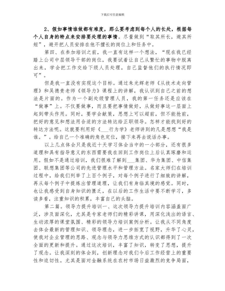 2024年领导力提升培训总结_第3页