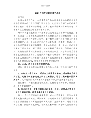 2024年领导力提升培训总结