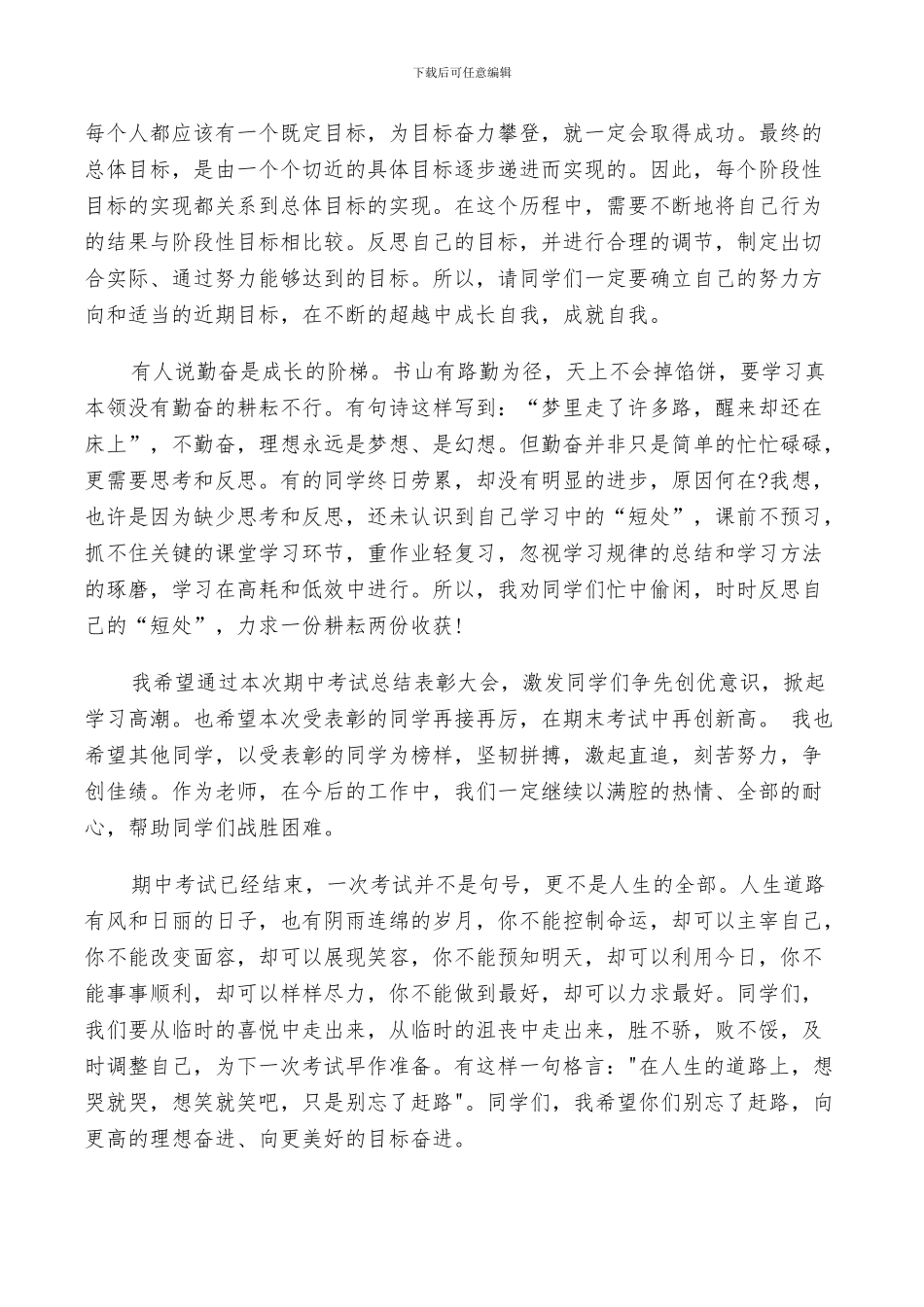 2024年领导在期中考试总结会上的发言稿_第3页