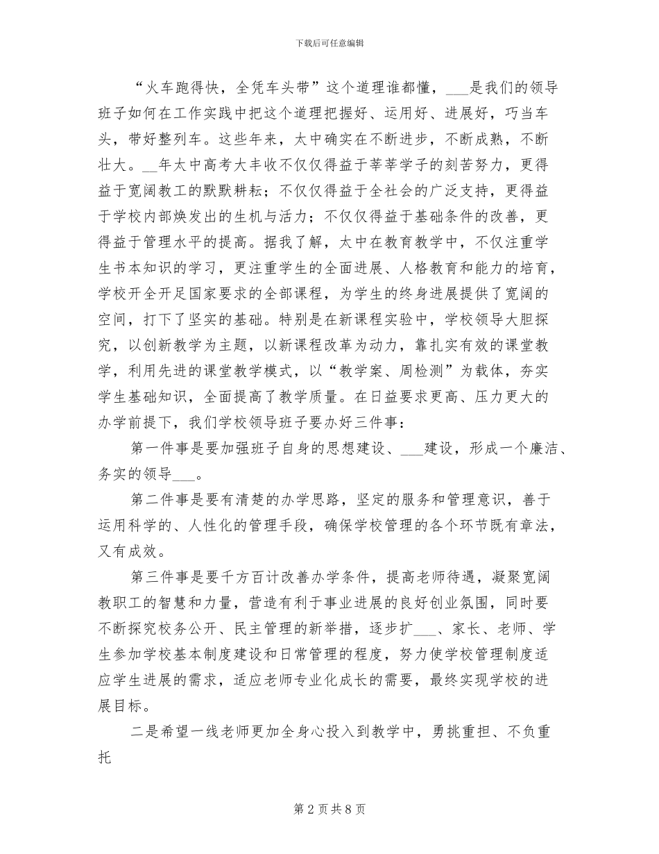 2024年领导在初中教育总结会讲话_第2页