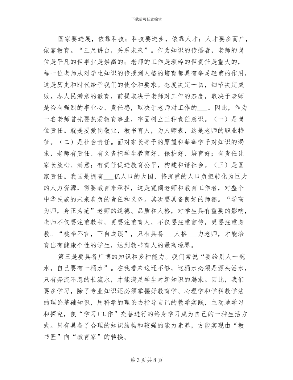 2024年领导在初中教育总结会讲话_第3页