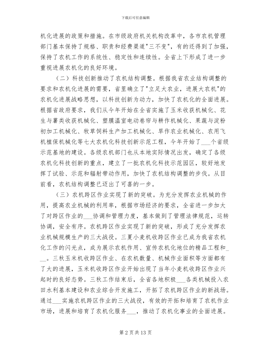 2024年领导在农机验收总结会讲话_第2页