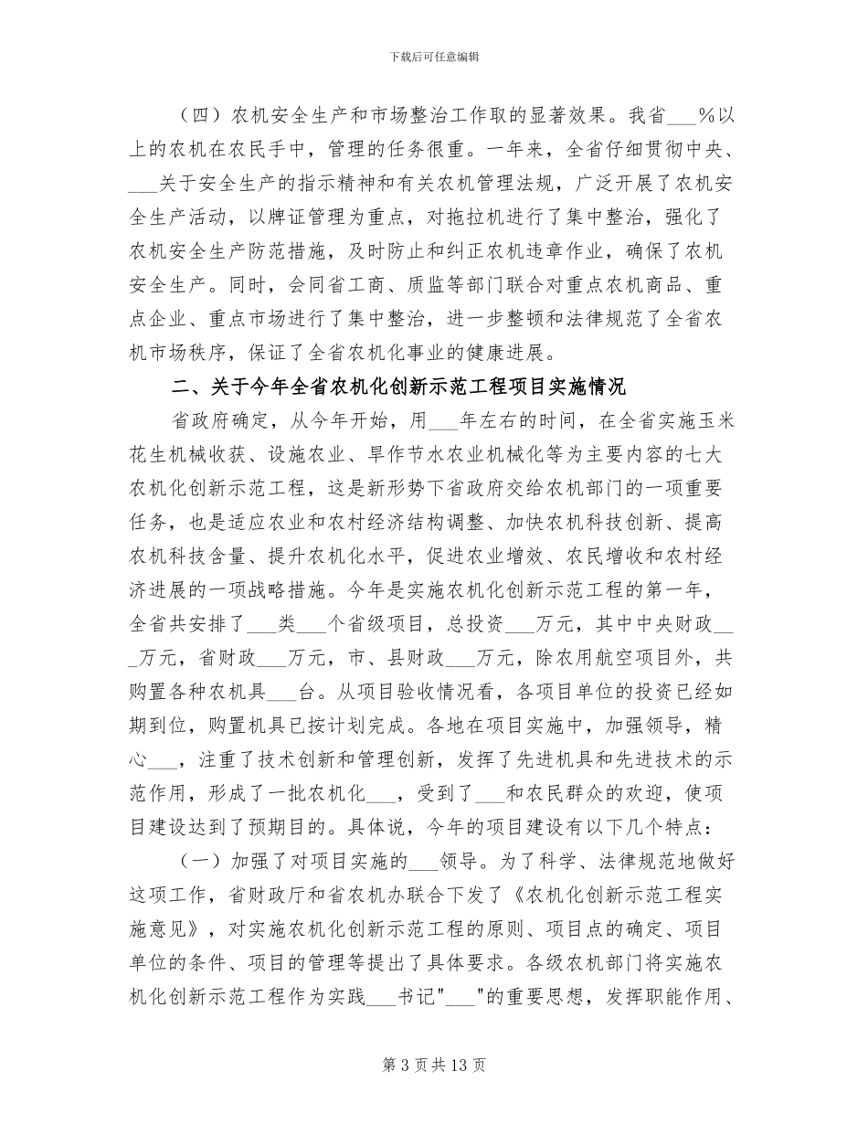 2024年领导在农机验收总结会讲话_第3页