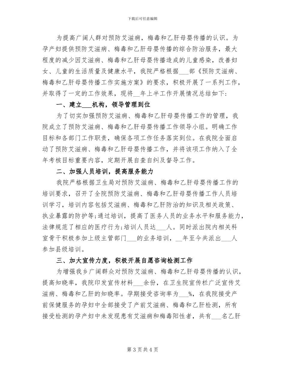 2024年预防艾梅乙母婴传播总结_第3页