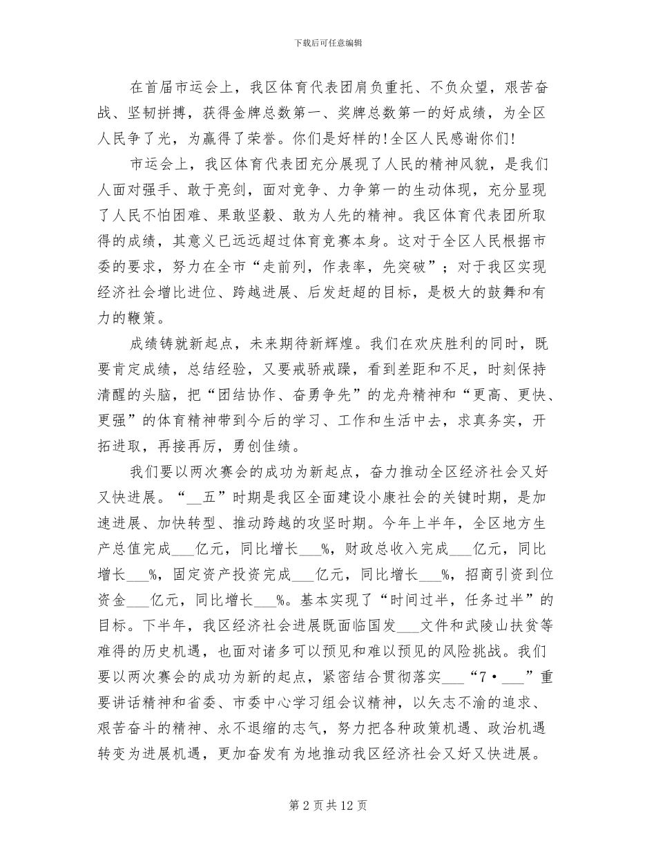 2024年领导在龙舟大赛总结表彰会发言_第2页