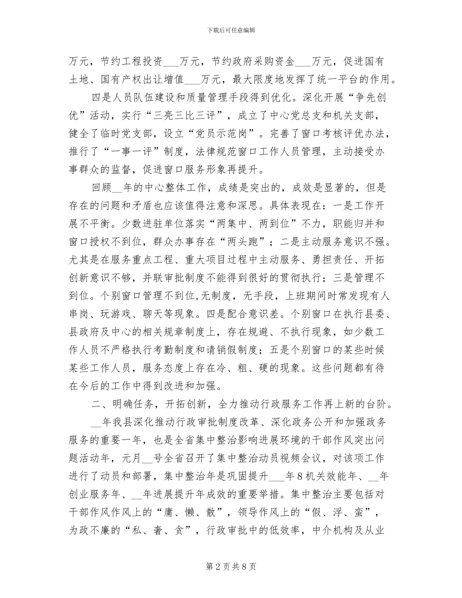 2024年领导在行政服务总结大会讲话_第2页