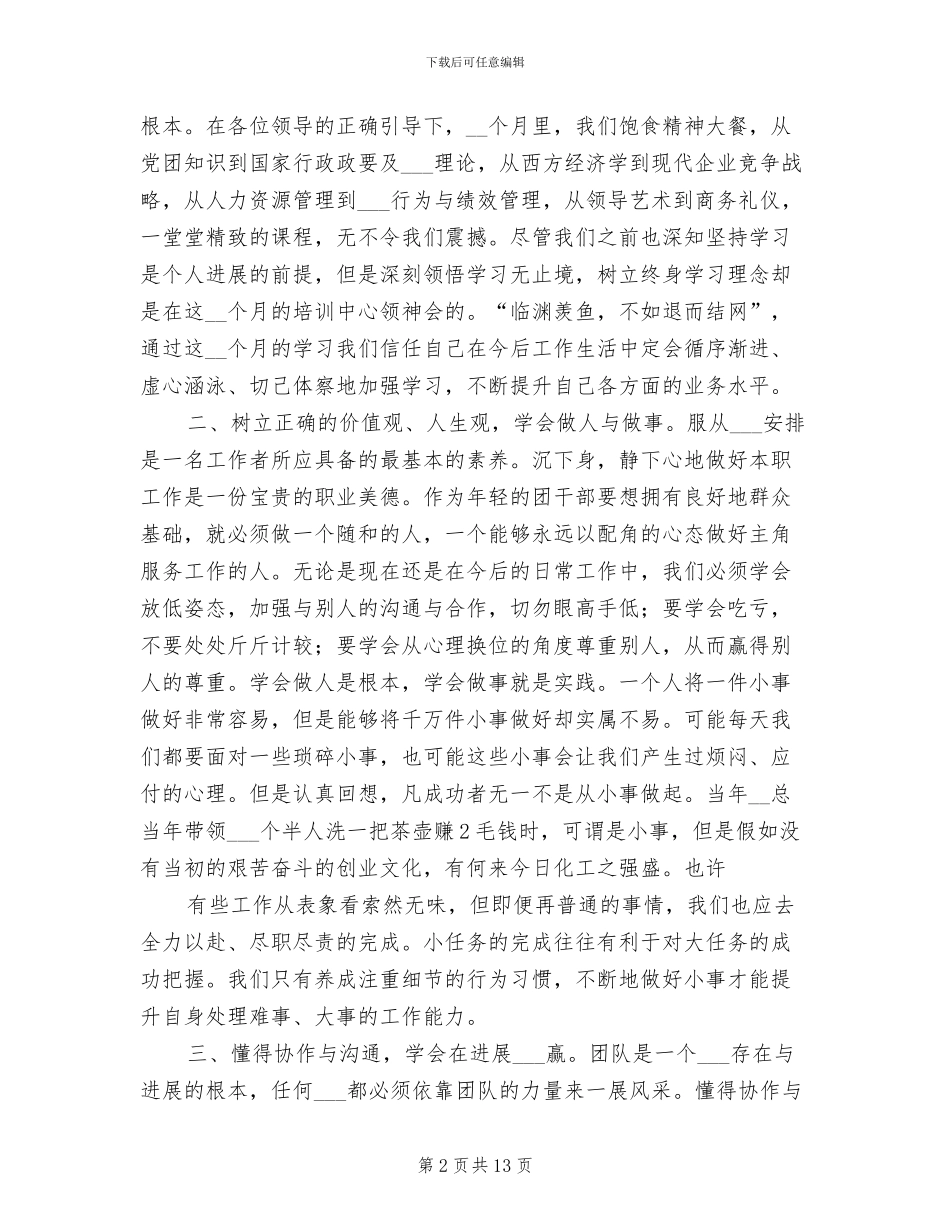 2024年领导培训总结发言稿_第2页