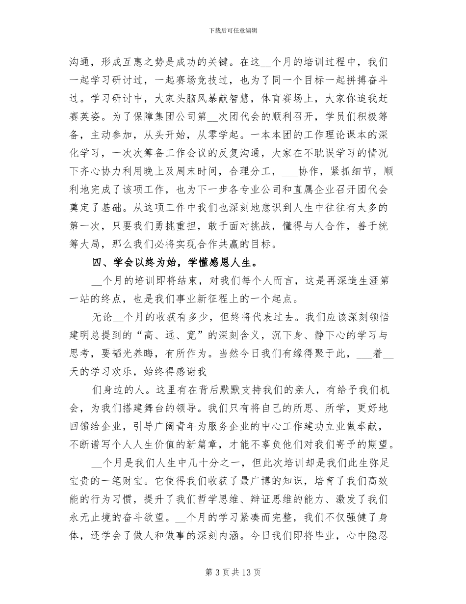2024年领导培训总结发言稿_第3页