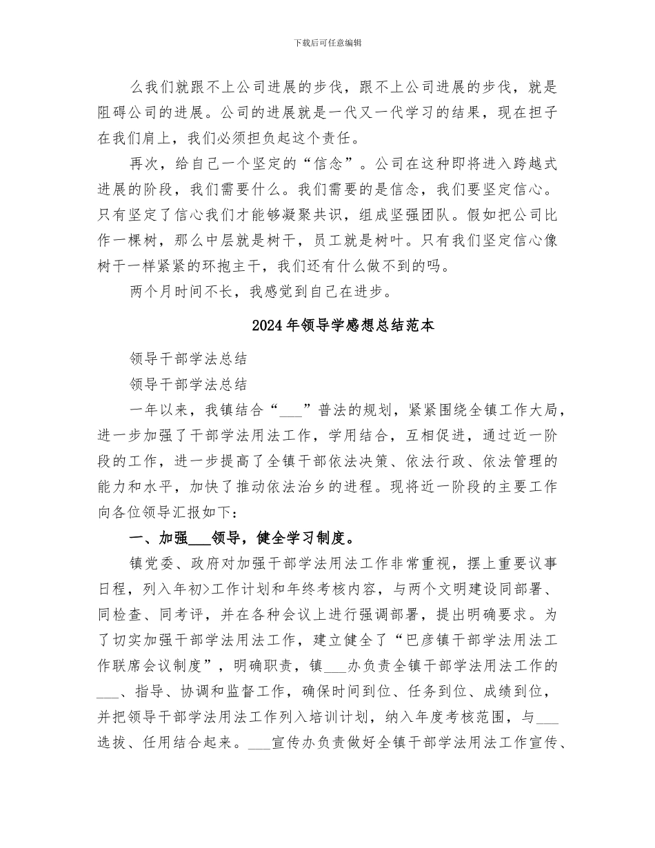 2024年领导学感想总结范文_第2页