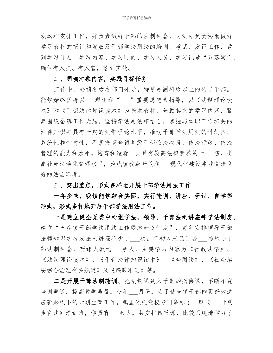 2024年领导学感想总结范文_第3页