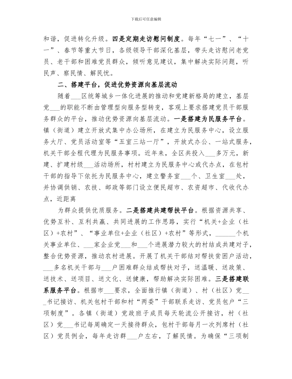 2024年领导干部下基层总结范文_第2页