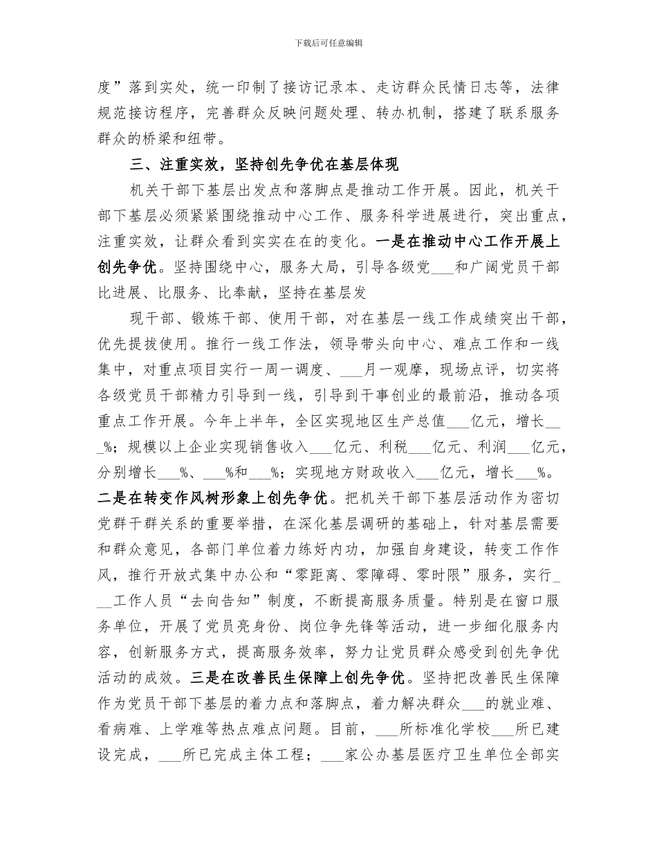 2024年领导干部下基层总结范文_第3页