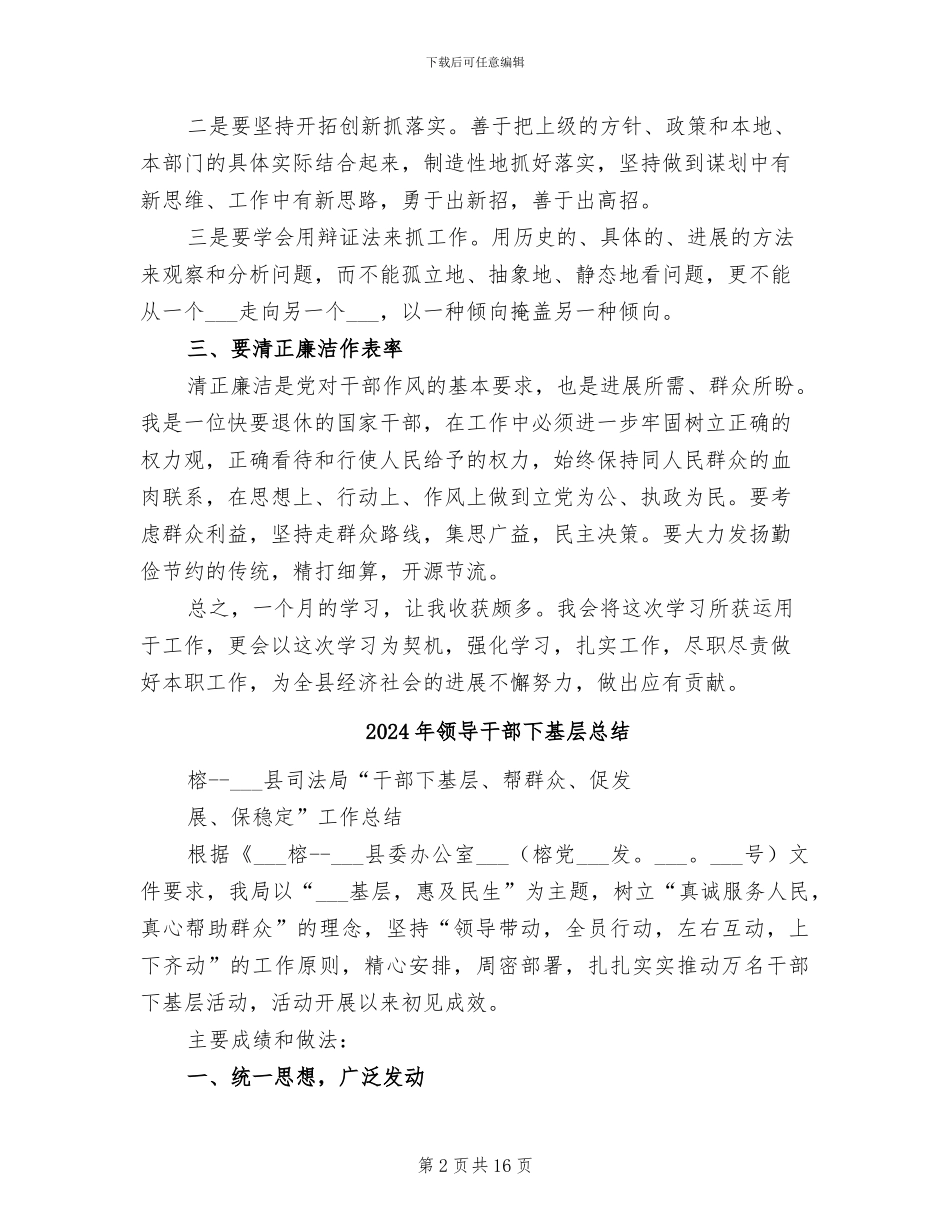 2024年领导干部上岗培训总结_第2页