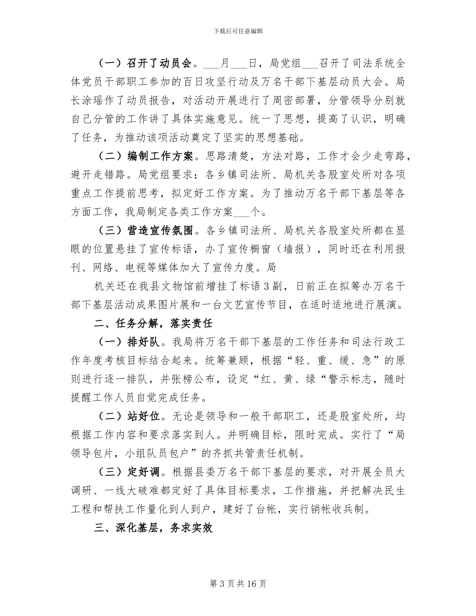 2024年领导干部上岗培训总结_第3页