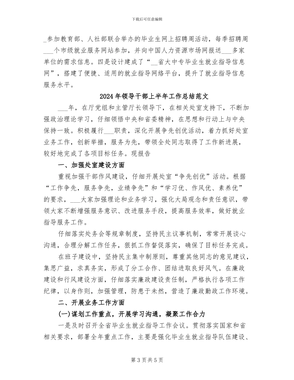 2024年领导干部上半年工作总结_第3页