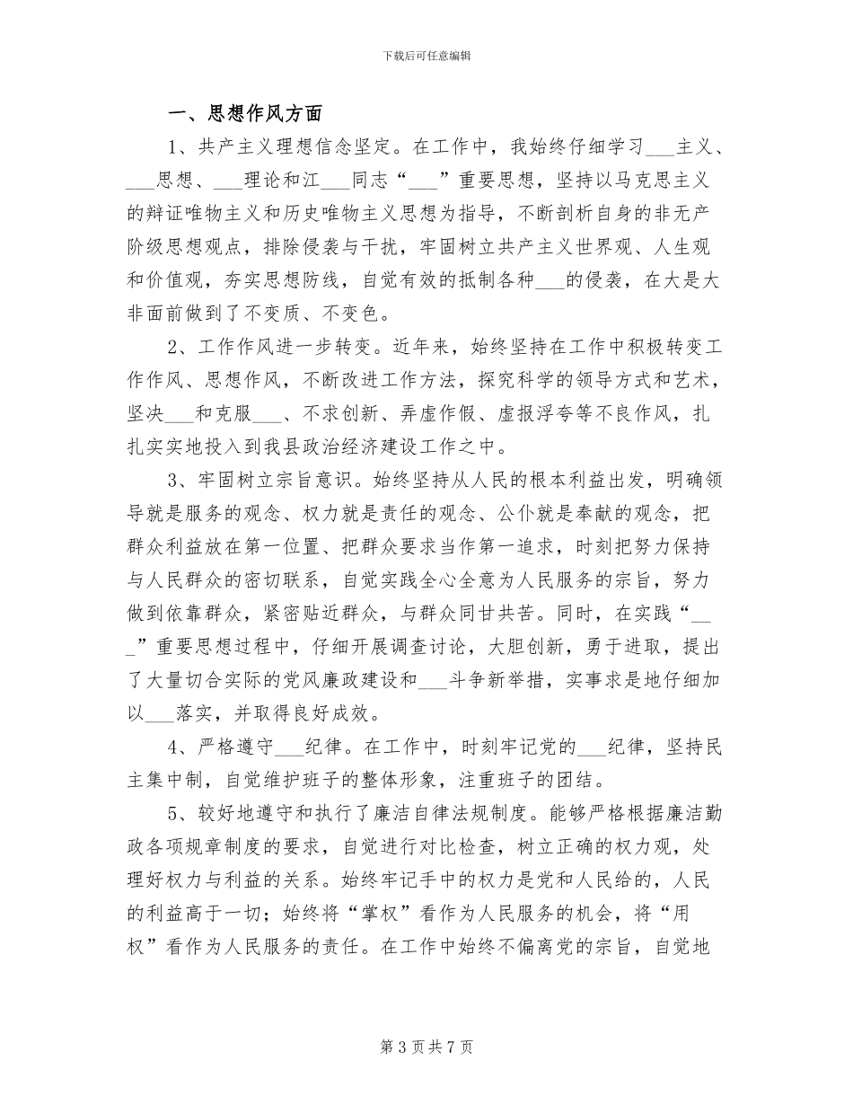 2024年领导干部个人学习培训总结_第3页