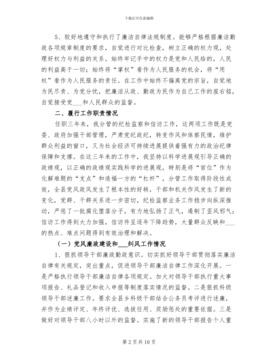 2024年领导干部个人工作思想小结工作总结_第2页